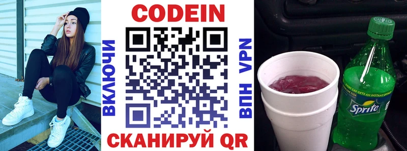 Кодеин Purple Drank  Киренск 